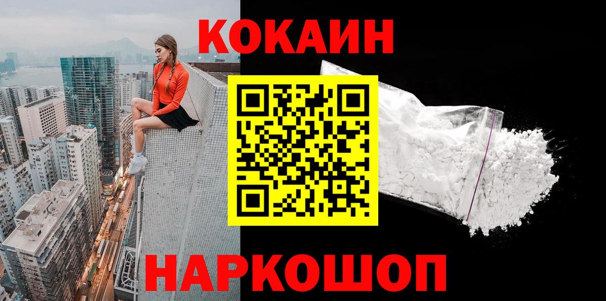 Краснокаменск  COCAIN Columbia  Кокаин 99%  COCAIN  Вход с VPN 