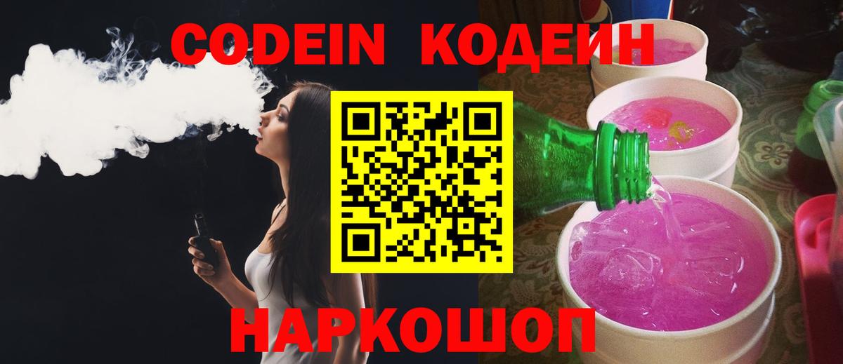 Codein напиток Lean (лин)  Кодеин напиток Lean (лин)  Вход с VPN  Краснокаменск 