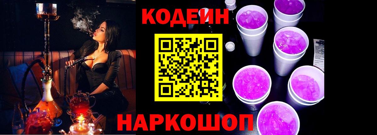 Кодеиновый сироп Lean напиток Lean (лин)  Краснокаменск 