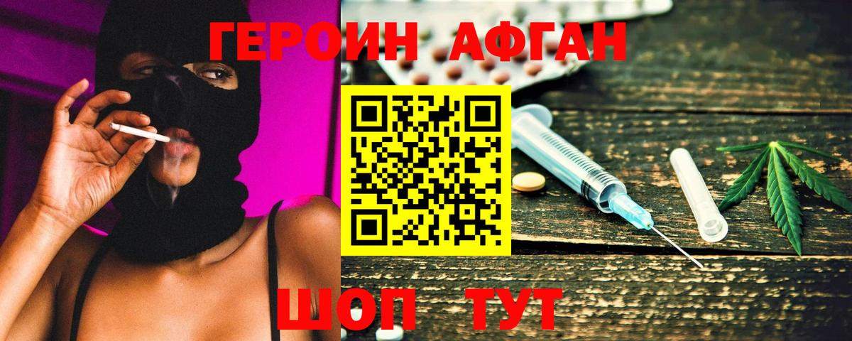 Героин гречка Краснокаменск