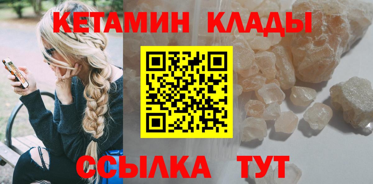 дарк нет официальный сайт  Краснокаменск  Кетамин VHQ  Кетамин VHQ 