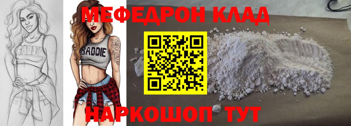 Мефедрон кристаллы Краснокаменск