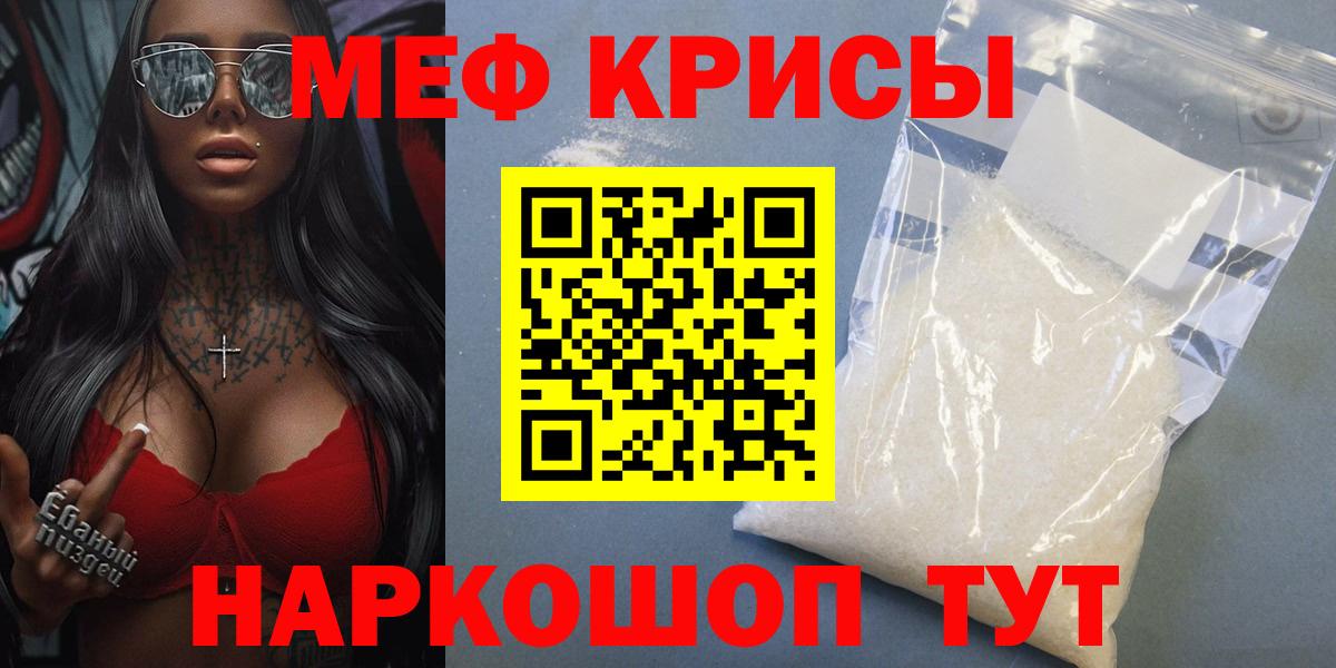 Меф мяу мяу кристаллы Краснокаменск