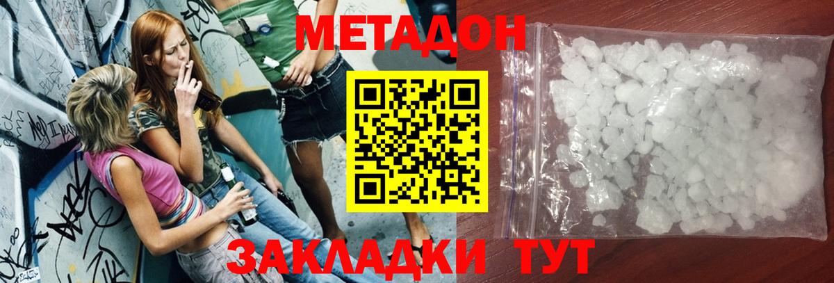МЕТАДОН белоснежный  Вход с VPN  Краснокаменск 