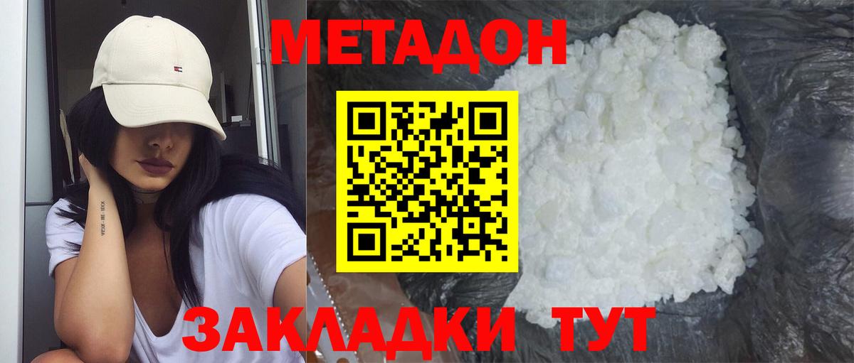 МЕТАДОН methadone  Краснокаменск  МЕТАДОН мёд 