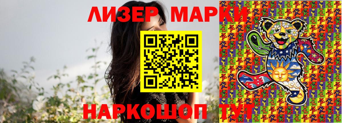 Марки NBOMe 1,8мг Краснокаменск