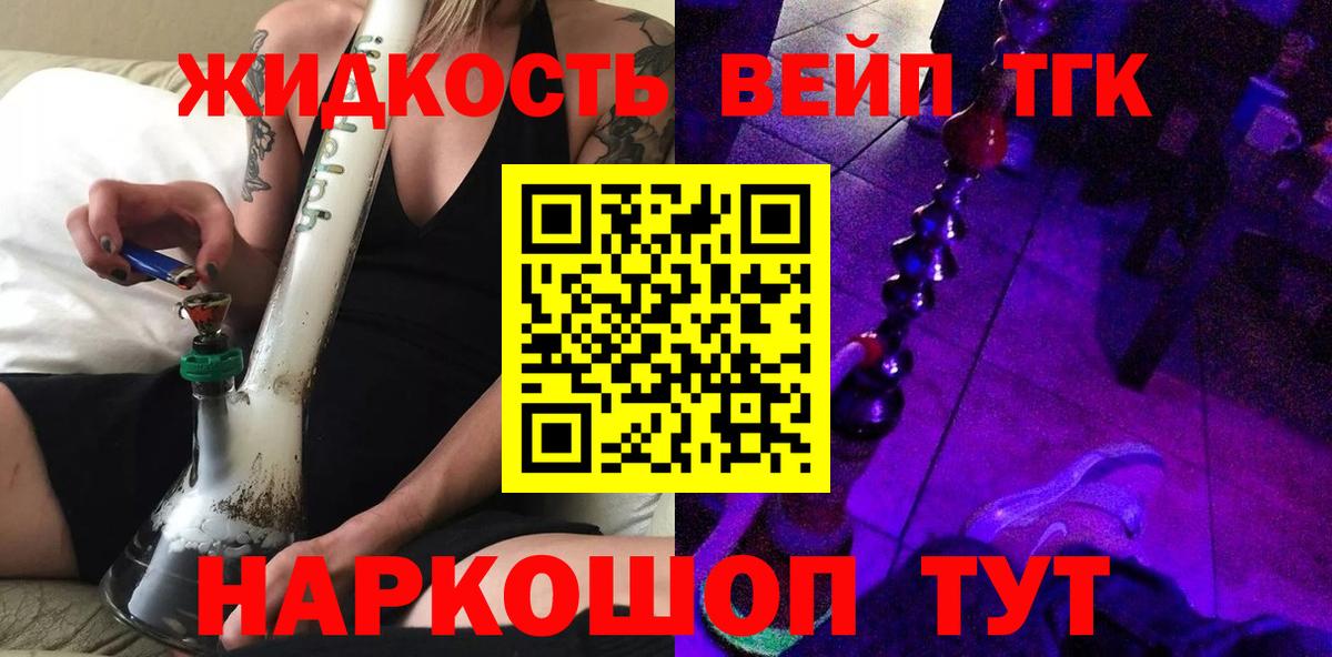 Дистиллят ТГК вейп  Краснокаменск 