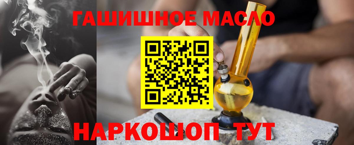 ТГК THC oil Краснокаменск
